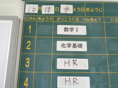 １　今日の考査時間割
