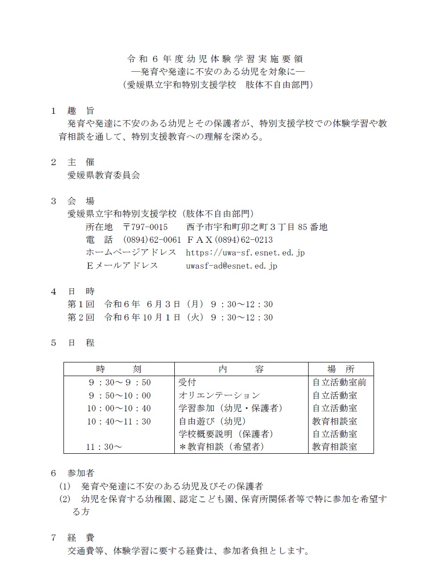 R6幼児体験学習（肢体）１