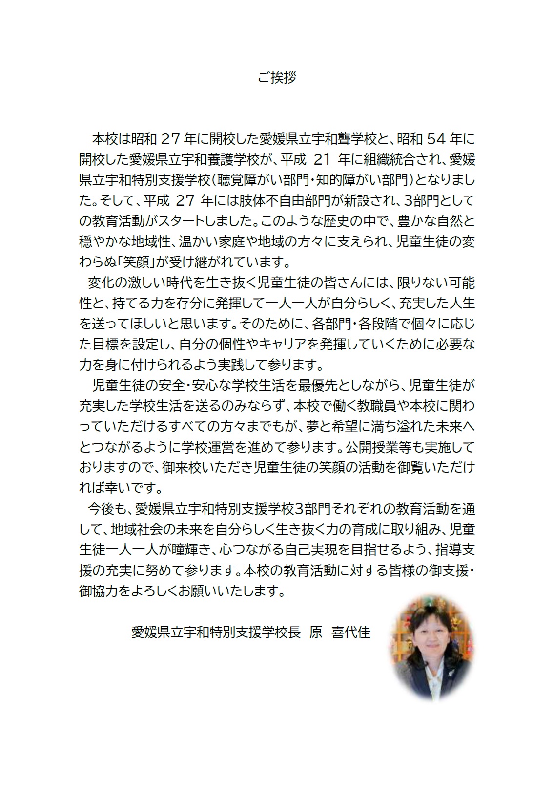 校長挨拶