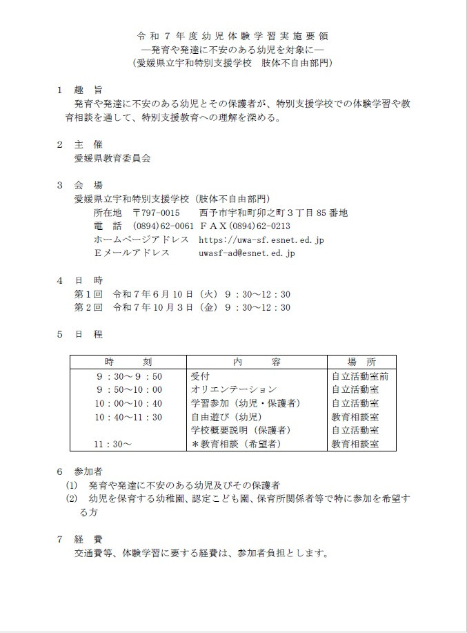 幼児体験（肢体）1