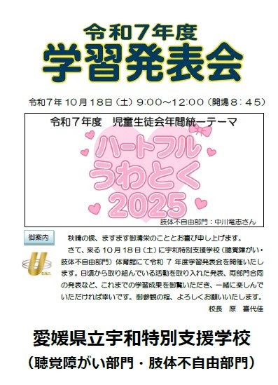 学習発表会のお知らせ１