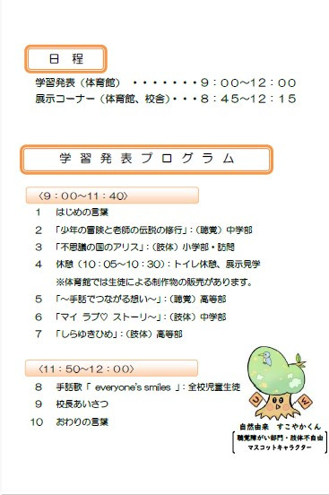 学習発表会のお知らせ２