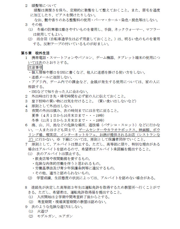 肢体生徒心得2
