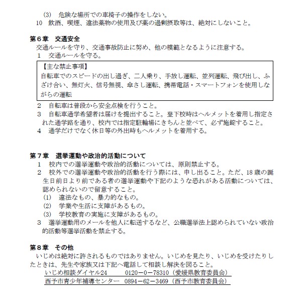 肢体生徒心得3