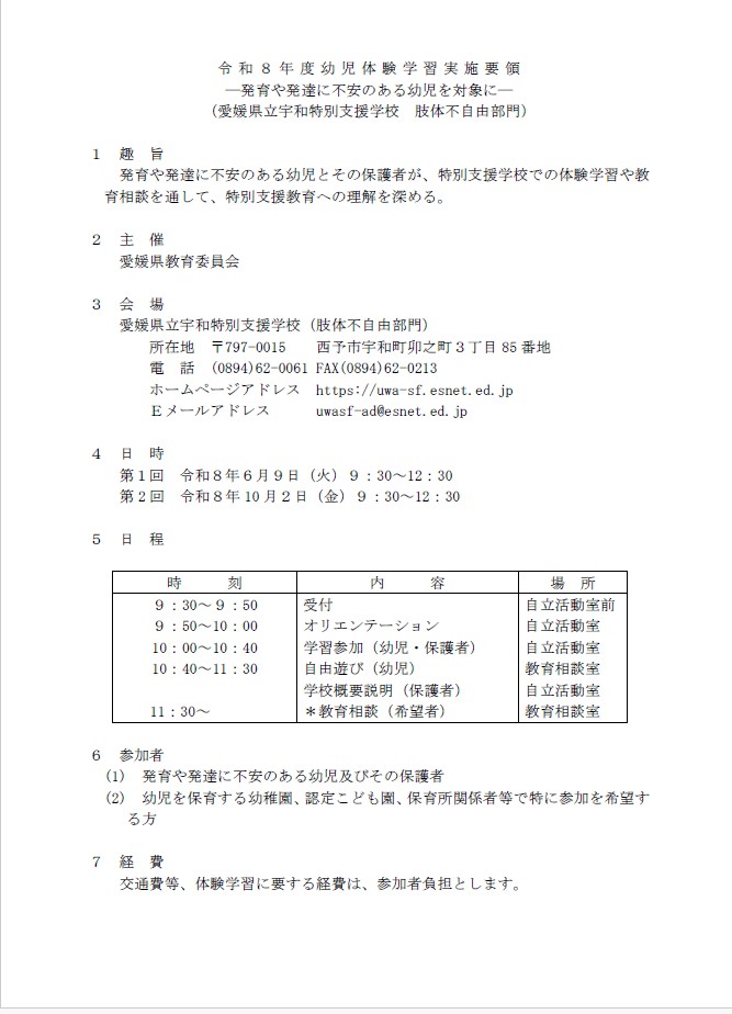 幼児体験要綱肢体1